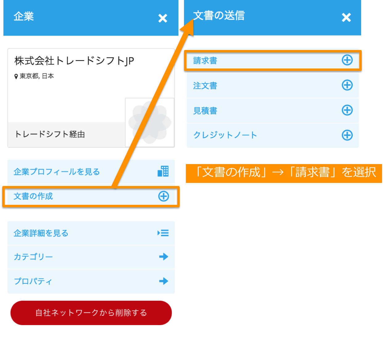 トレードシフト実践編 3 請求書を作成して送ってみよう トレードシフト ブログ トレードシフト ブログ