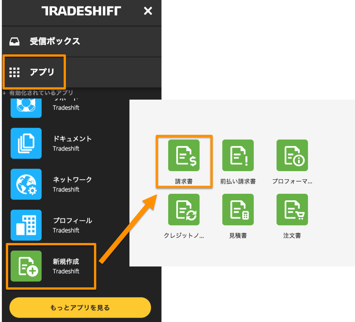 トレードシフト実践編 3 請求書を作成して送ってみよう トレードシフト ブログ トレードシフト ブログ